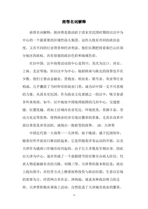 商帮名词解释
