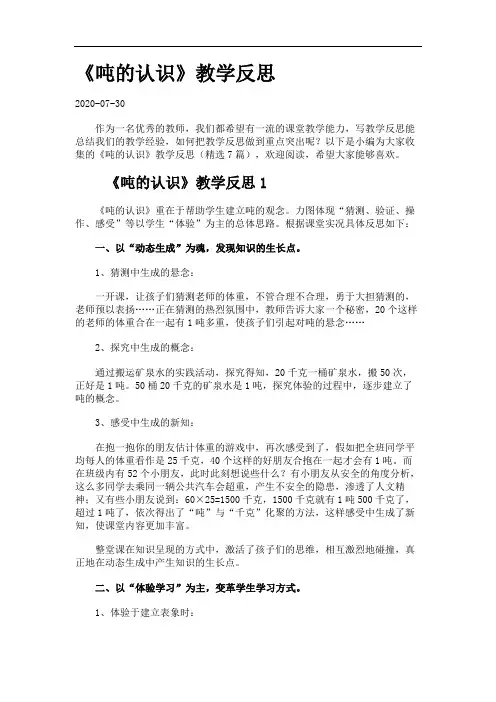 《吨的认识》教学反思