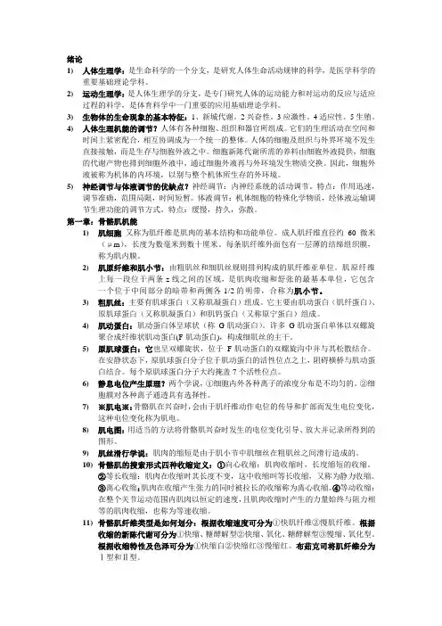 运动生理学(自己整理版)