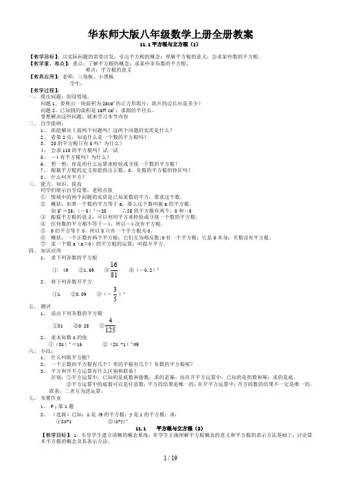 华东师大版八年级数学上册全册教案