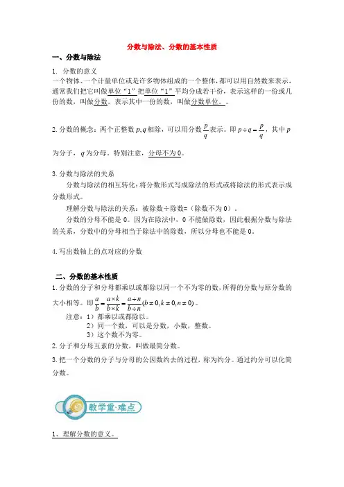 沪教版六年级数学上册-分数与除法、分数的基本性质