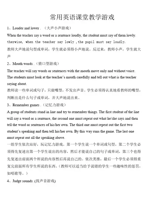 常用英语课堂教学游戏