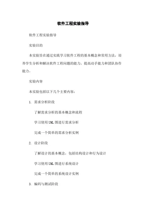 软件工程实验指导