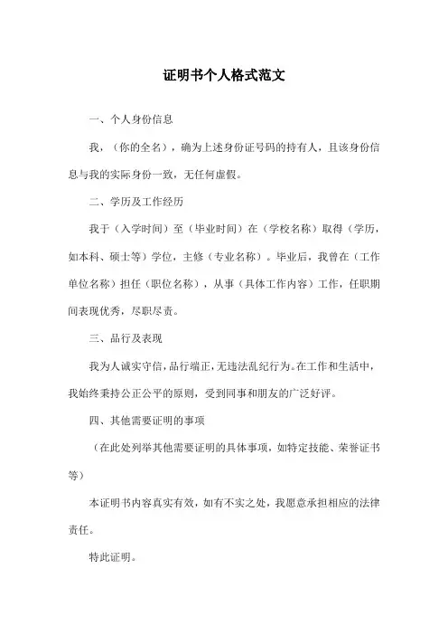 证明书个人格式范文