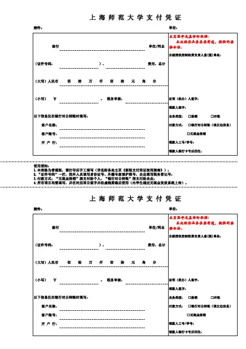 上海师范大学党费支付凭证(慰问党员用)