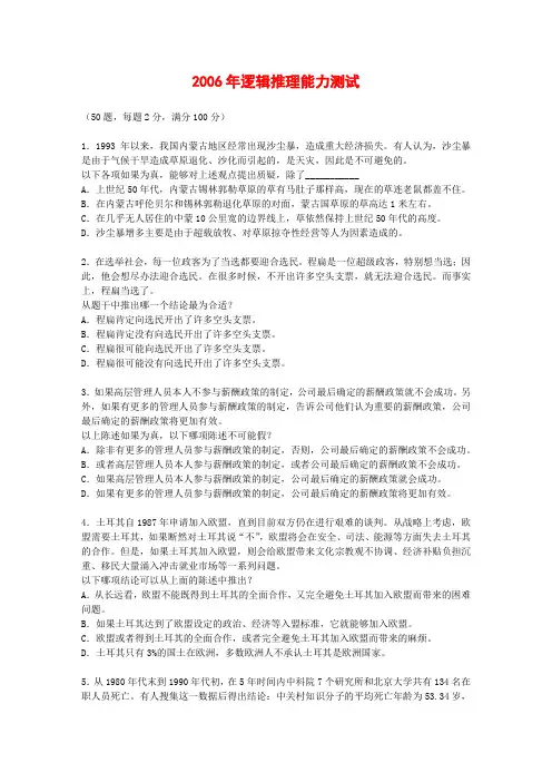 2006逻辑真题及答案
