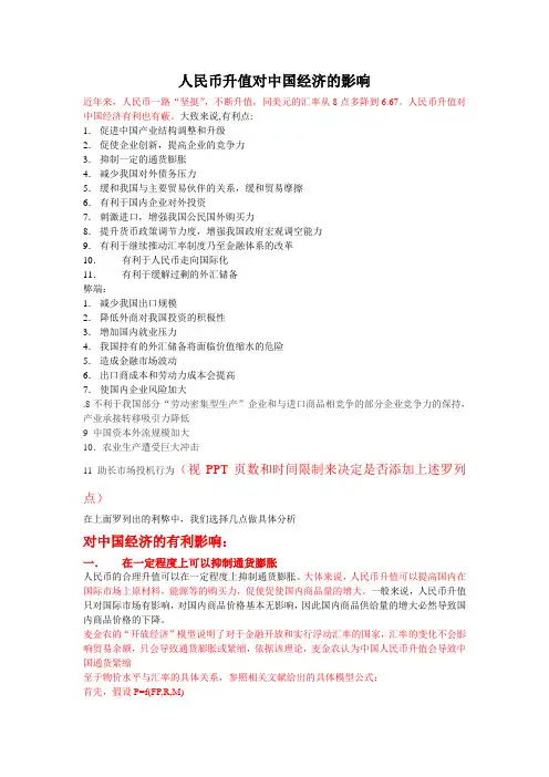 人民币升值对中国经济的影响