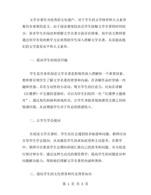 高中语文教案：如何帮助孩子深入理解文学名著？