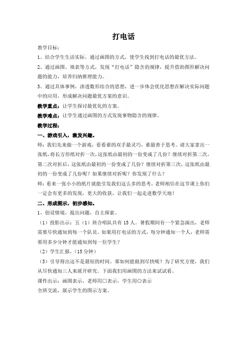 数学人教版五年级下册《打电话》教学设计
