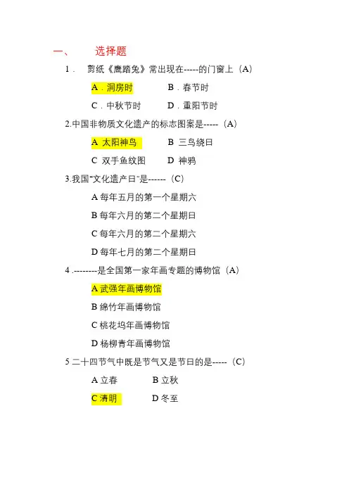 关于非物质文化保护的问答题