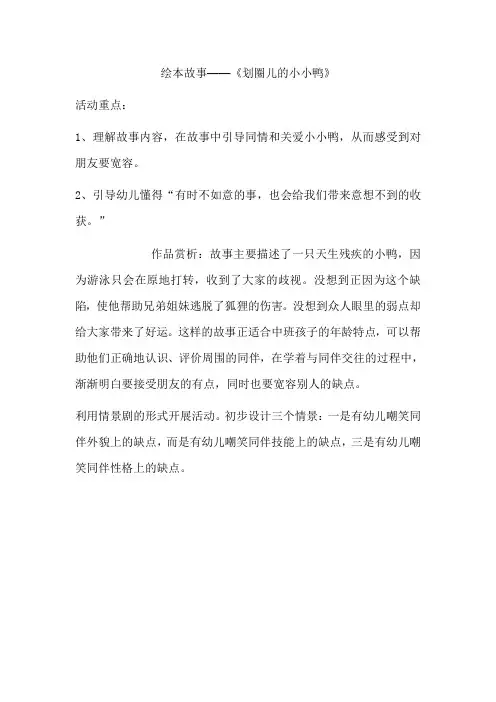 教案1-80-划圈儿的小小鸭