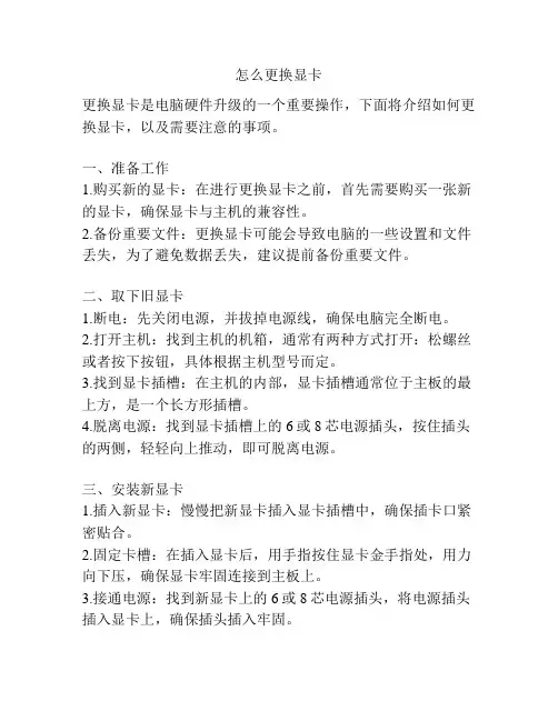 怎么更换显卡