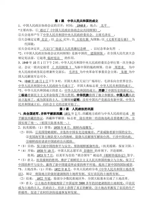 八年级历史下册(1——9课)详细复习提纲