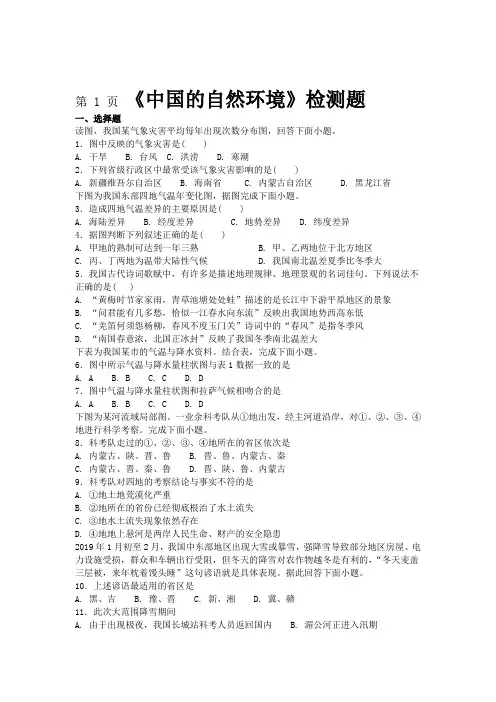 人教版初中地理八年级上册第二章中国的自然环境单元检测题含答案