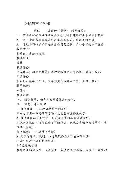 剪纸   二方连续