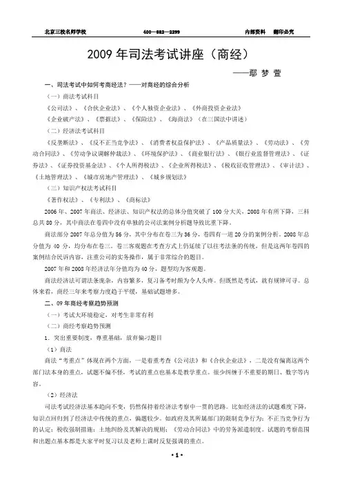 商经法
