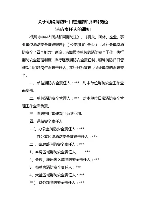 关于消防安全责任人的通知 Microsoft Word 文档