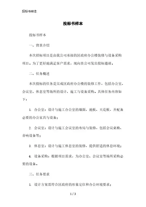 投标书样本简洁范本