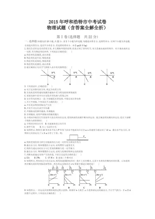 2015年内蒙古呼和浩特物理中考试卷(试卷+答案)