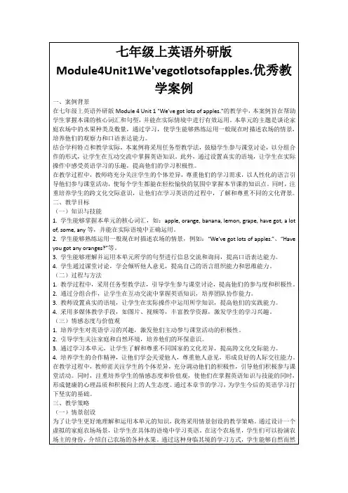 七年级上英语外研版Module4Unit1We'vegotlotsofapples.优秀教学案例