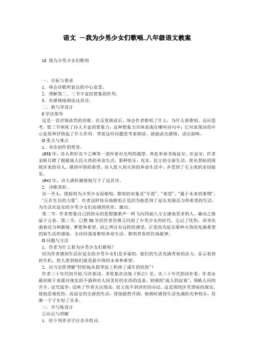 语文 -我为少男少女们歌唱_八年级语文教案