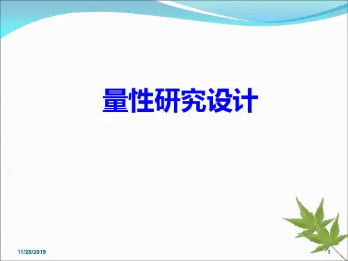 护理研究_科研设计PPT课件