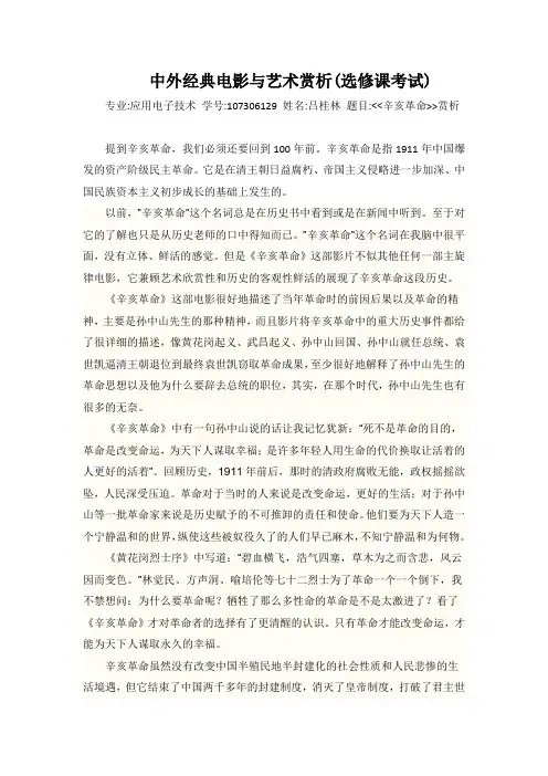 中外经典电影与艺术赏析