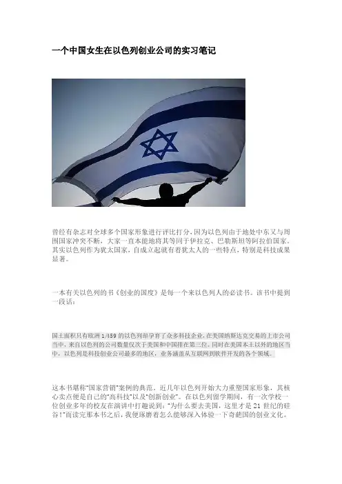 一个中国女生在以色列创业公司的实习笔记