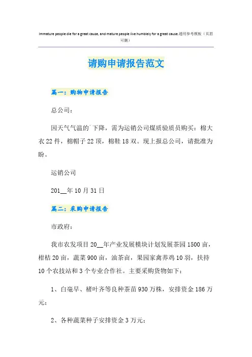 请购申请报告范文