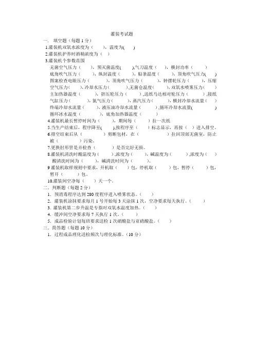 灌装考试题