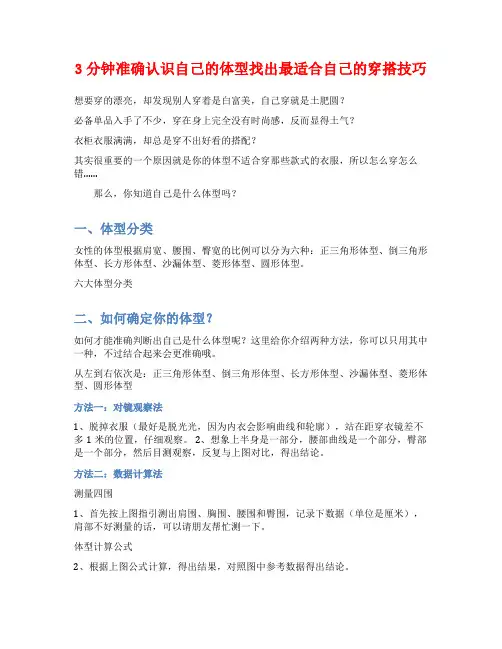 3分钟准确认识自己的体型找出最适合自己的穿搭技巧