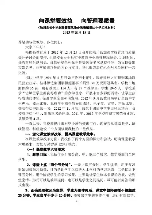 陆川县初中毕业班管理现场会米场镇福达中学汇报材料