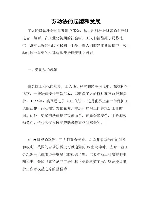 劳动法的起源和发展