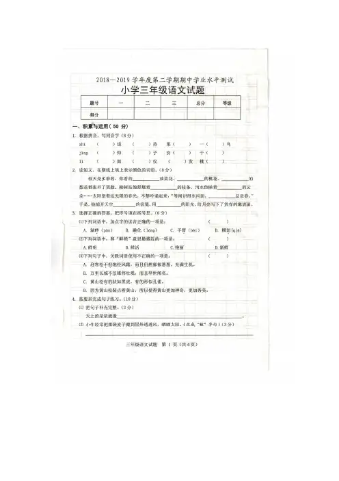 【5套打包】全国通用小学三年级语文下期中考试单元综合练习卷及答案