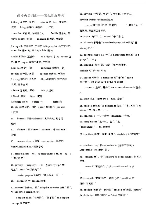 高中高考英语词汇常见形近单词.docx
