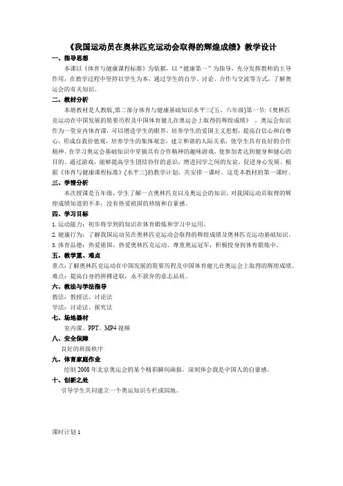 小学体育与健康五年级上《我国运动员在奥林匹克运动会取得的辉煌成绩》教学设计