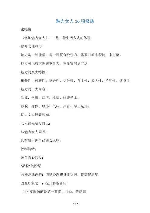 魅力女人10项修炼