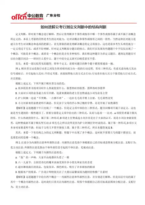 如何速解公考行测定义判断中的结构判断