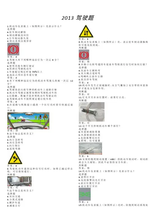 2014年驾照考试题库1000道题