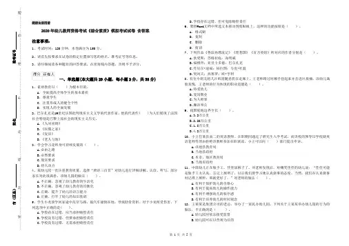 2020年幼儿教师资格考试《综合素质》模拟考试试卷 含答案