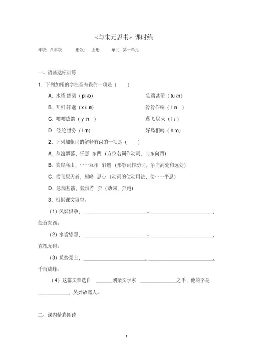 2020部编版语文八年级上册《与朱元思书》课时练习试题