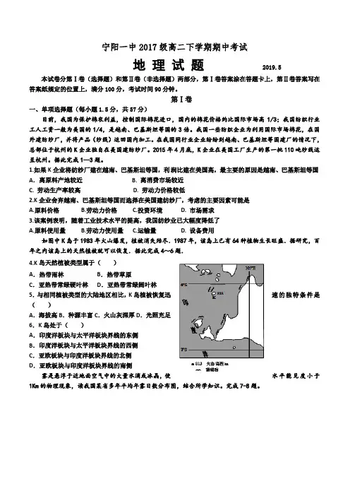 山东省泰安市宁阳一中2018-2019学年高二下学期期中考试地理试题附答案