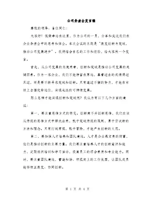 公司务虚会发言稿（2篇）