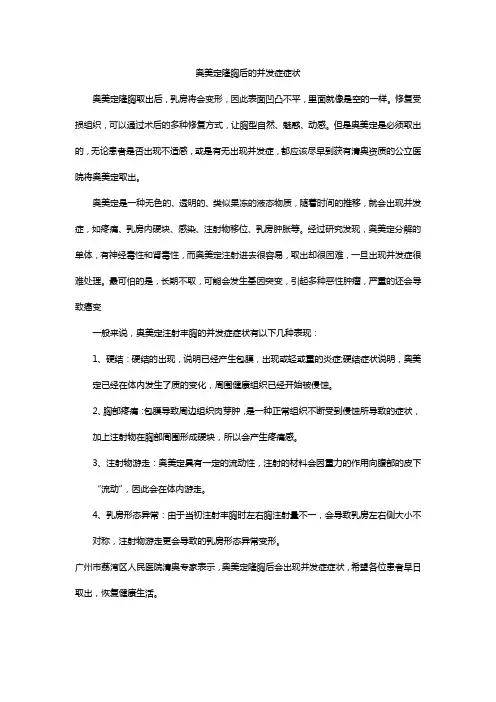奥美定隆胸后的并发症症状