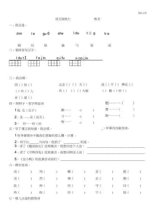 小学二年级语文下册语文园地七练习题