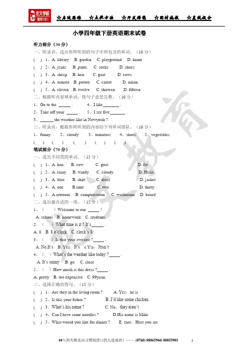 小学四年级英语期末试卷及答案 2