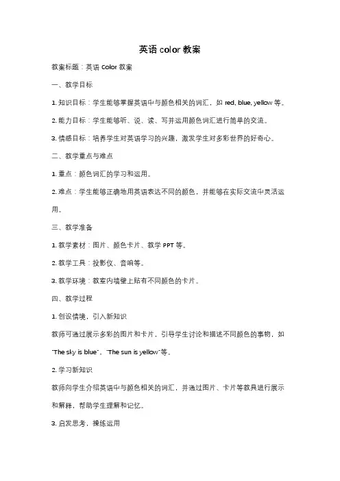 英语color教案