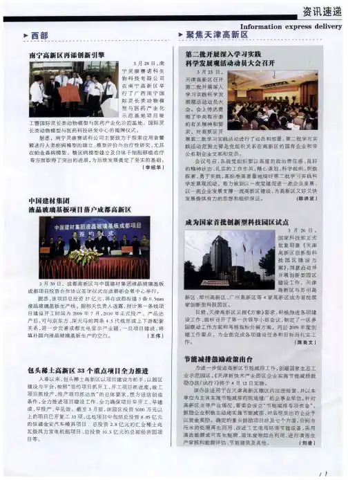 成为国家首批创新型科技园区试点