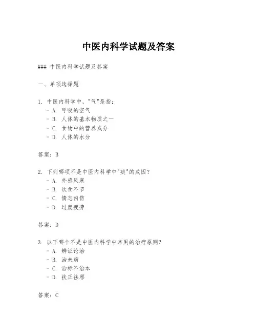 中医内科学试题及答案