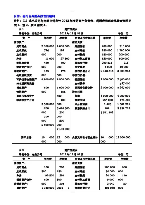 综合练习题解-2014-12-08(1)